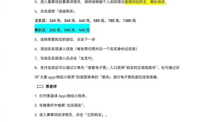 leyu团队-国安vs成都散票4月8日10:00开售，260元起，18岁以下8.5折